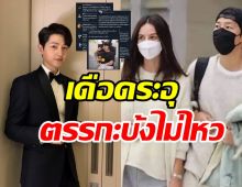 ชาวเน็ตดราม่าเดือด! ซงจุงกิ เปิดใจสูญเสียงานเพราะมีลูกเมีย?