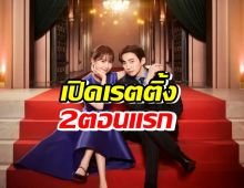 เปิดเรตติ้ง“KING THE LAND”2ตอนแรก พุ่งสูงสมคาดหมาย