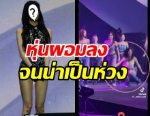  แฟนสุดห่วงนาทีนักร้องสาวล้มกลางเวที ลดหุ่นจนผอมไปหรือเปล่า?