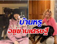 ส่องราคา 7 เฟอร์นิเจอร์บ้าน ลิซ่า หรูหราสมเป็นซุปตาร์ระดับโลก