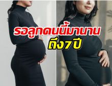 สิ้นสุดการรอคอย! นักเเสดงสาวประกาศข่าวดี คลอดลูกคนเเรกเเล้ว