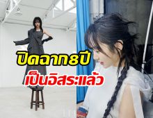  ใจหาย! นางเอกดาวรุ่งโบยบินอิสระอีกราย สิ้นสุดสัญญามาราธอน8ปี