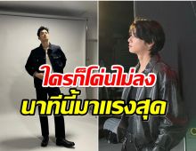 ความปังพุ่งไม่หยุด! หนุ่มคนนี้ถูกจัดให้มีกระเเสฮ็อตที่สุดในเดือนเมษา