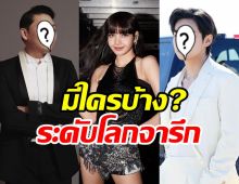 เปิดลิสต์ศิลปินK-POPกวาดสถิติโลกกินเนสส์ อึ้งลิซ่าติดโผด้วย