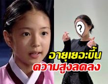 นางเอกตัวท็อปตกใจ! แก่ตัวขึ้นความสูงลดลงถึง3ซม.