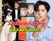 เงียบมานาน วอนบินเคลียร์ครั้งแรก ถูกโยงดราม่า คิมซูฮยอน-คิมแซรน