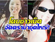 ชาวเน็ต แตกเป็นสองฝั่ง! ลุคใหม่เจนนี่ เหมือนเธอดูพยายามเกินไป?