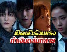 อ่านชะตาวันสิ้นโลก เปิดตัวร้อนแรง ทำเงินถล่มทลาย