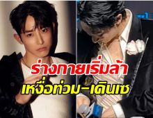 เเฟนๆสงสาร อีซูฮยอก ถูกต้นสังกัดจัดแฟนมีต ลากยาว 12 ชม.เต็ม!