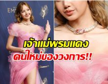 ลิซ่า ฟาด32ล้าน! ห่มเครื่องเพชรชั้นสูง หรูหราจนตาเเตก