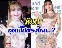 อึ้งความคิด! ชาวเน็ตเกาหลีไม่ปลื้มบอกชุด ลิซ่า โป๊ะเกินไป