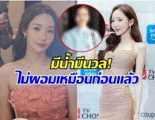 แฟนๆโล่งใจ! พัคมินยอง คัมแบ็ค กลับมาสุขภาพดีมีน้ำมีนวลอีกครั้ง