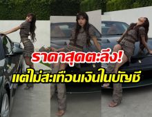 ชมชัดๆ ลิซ่า กับรถหรูคันใหม่ เฉลยราคาเเล้วถึงกับอึ้งทั้งโลก