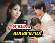 ลาจอแบบตำนาน! รักนี้มงลง ทำเรตติ้งตอนจบพุ่งสูงสุด