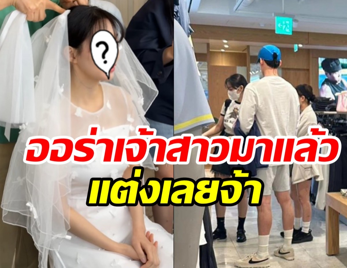  นางเอกตัวท็อปใส่ชุดแต่งงานออร่าฟุ้ง หรือรัก10ปีใกล้สุกงอม