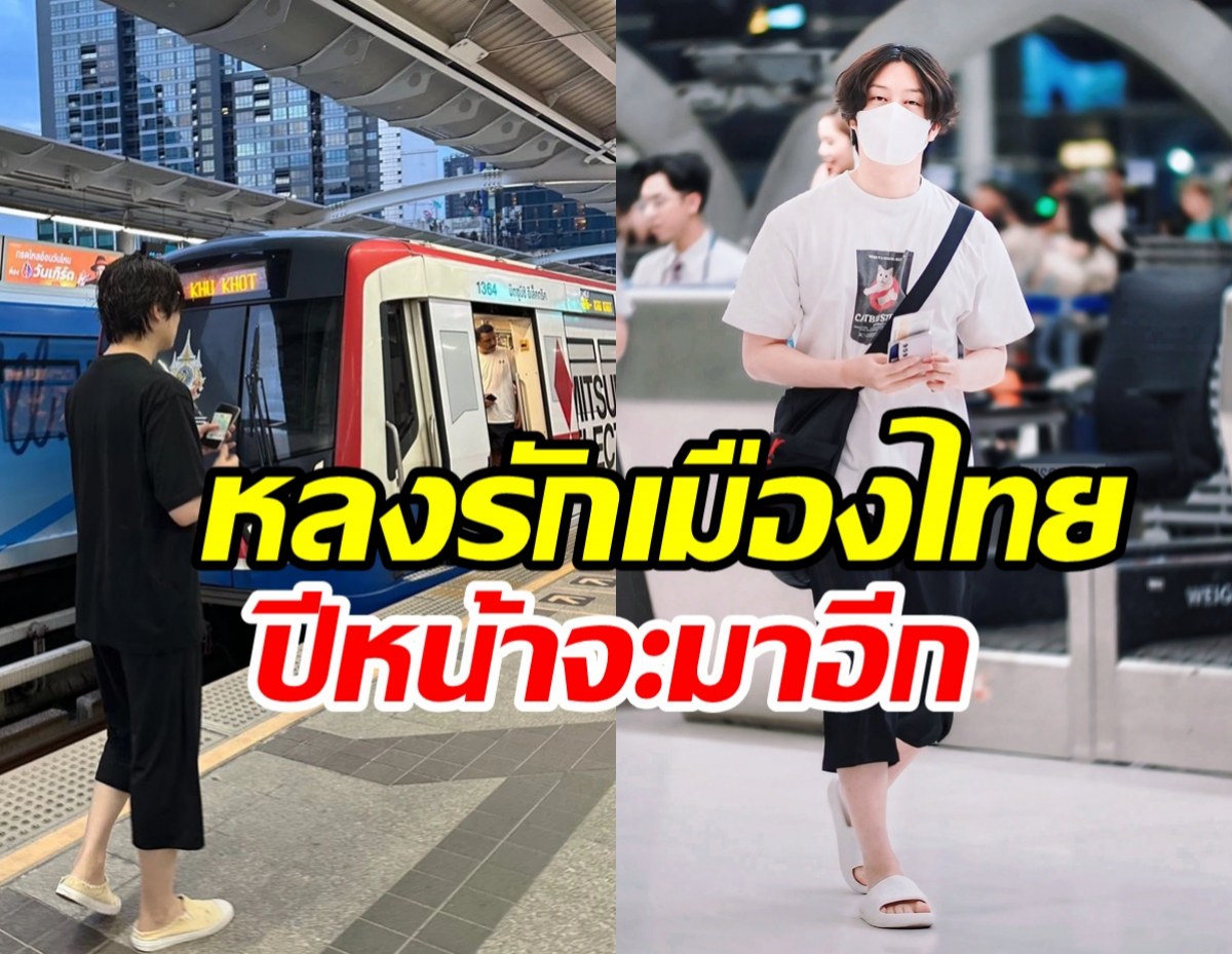  นักร้องหนุ่มซึ้งคนไทยใจดีมาก ลั่นปีหน้าจะกลับมาอีกแน่