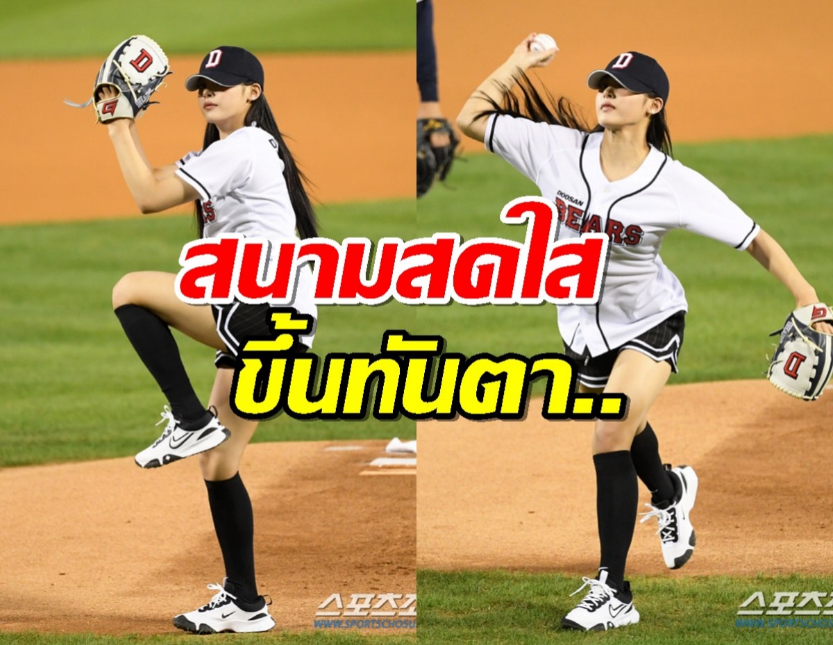 แฟนๆใจบางเป็นแถว!หลังเห็นคนปาบอลเปิดเกมเบสบอลคู่ดัง