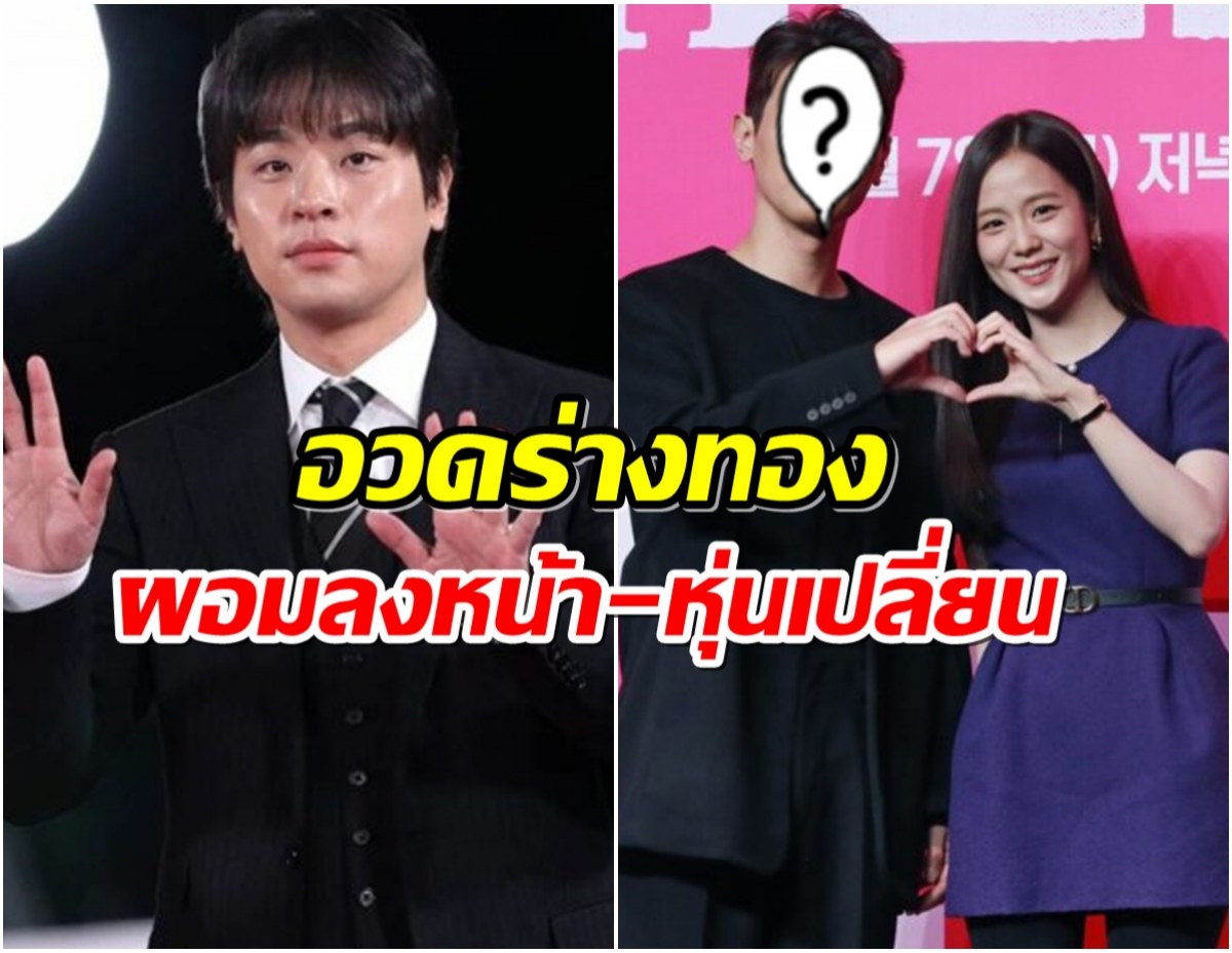 แฟนๆทึ่ง! พัคจองมิน ทุ่มลดน้ำหนัก 17 กิโล ล่าสุดหล่อขึ้นมาก