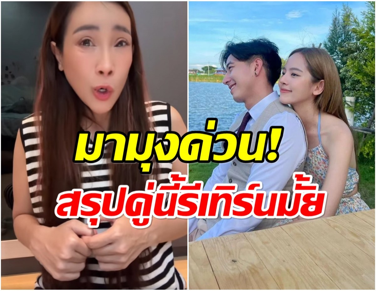 วงในมาเเล้ว! เฉลยอดีตคู่รักรีเทิร์น ใช่ ณิชา-โตโน่ มั้ย?