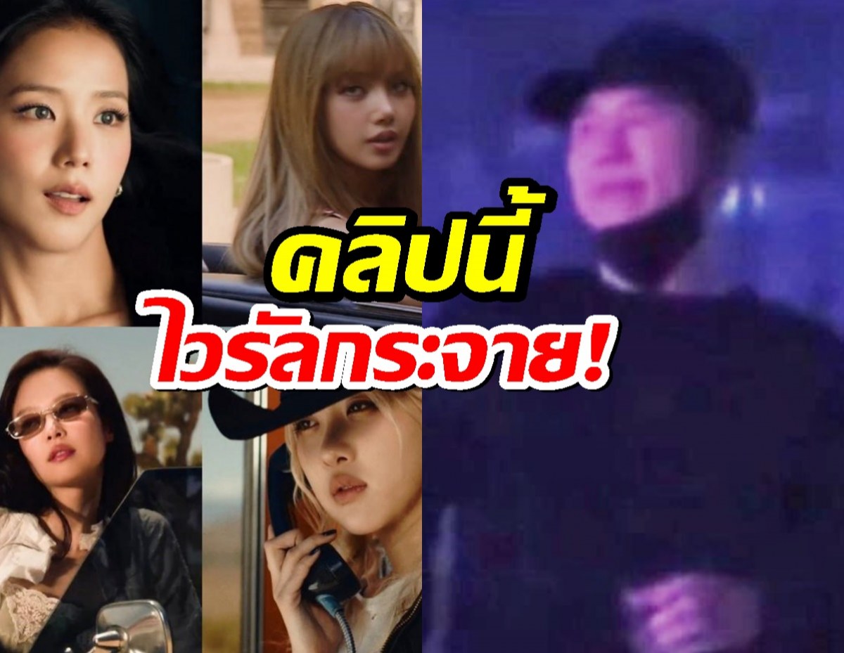 คลิปหลุด ยางฮยอนซอก YG ร่ำไห้กลางคอน BLACKPINK โดนวิจารณ์สนั่น!