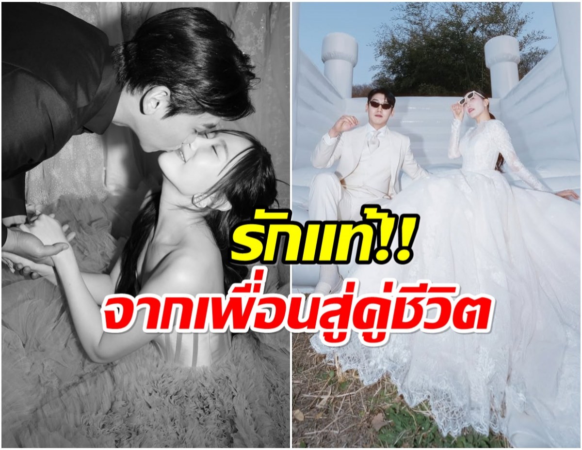รักเเท้มีอยู่จริง นักร้องสาว วิวาห์สุดหวานกับเพื่อนสมัยเด็ก
