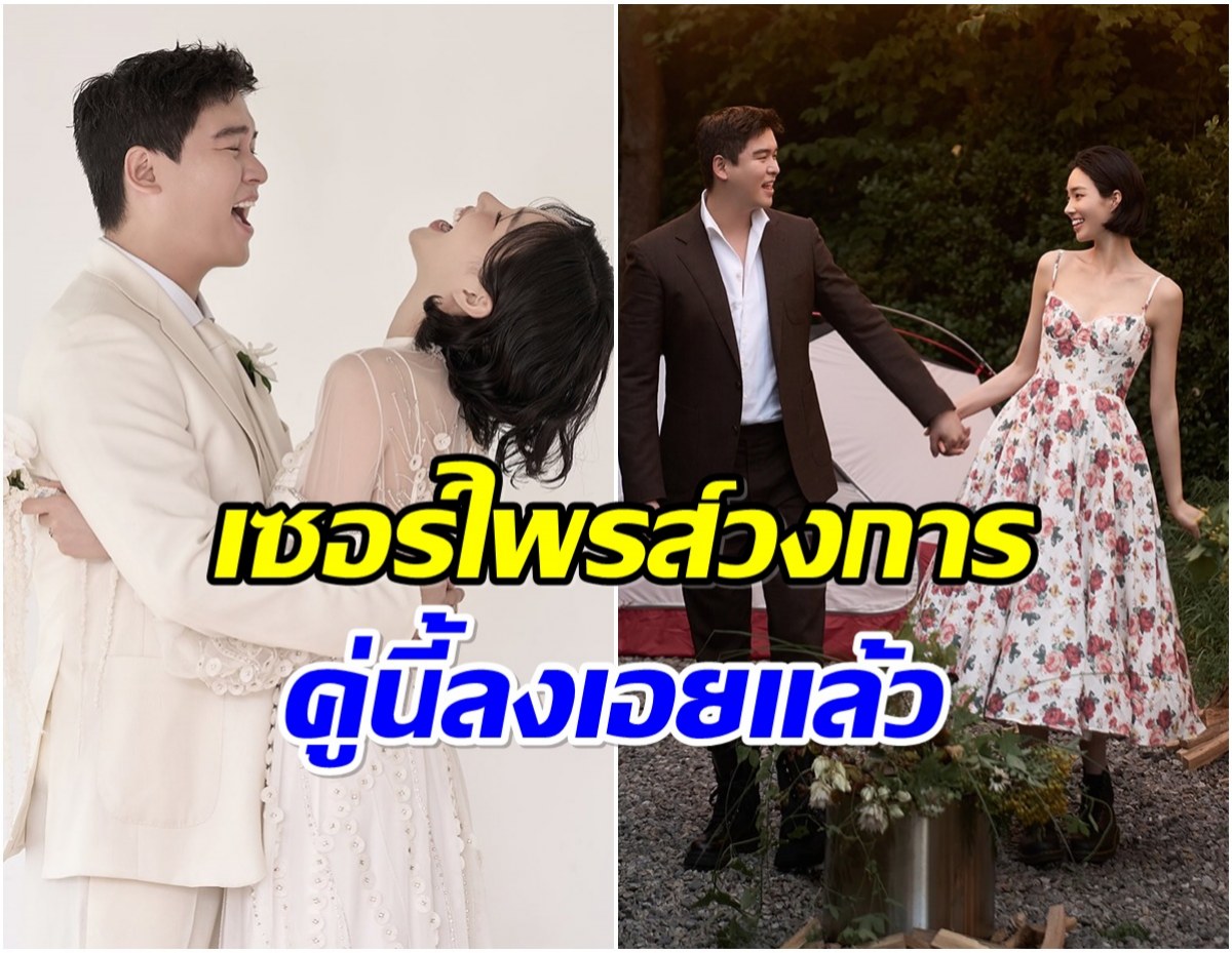 จากคู่จิ้นสู่คู่จริง! พระนางซีรีส์ดังประกาศลั่นระฆังวิวาห์