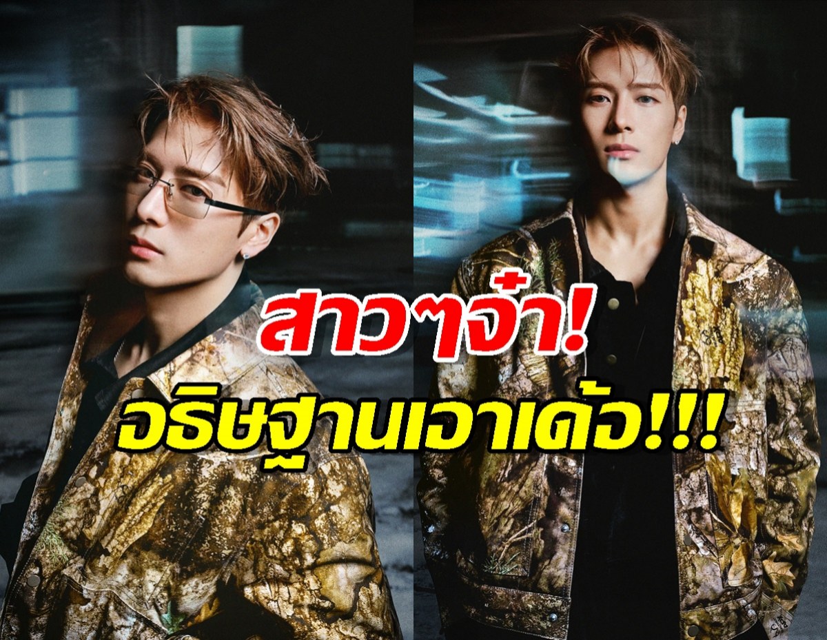 แจ็คสันหวังทิ้งบอมบ์เตรียมประกาศเรื่องส่วนตัว!