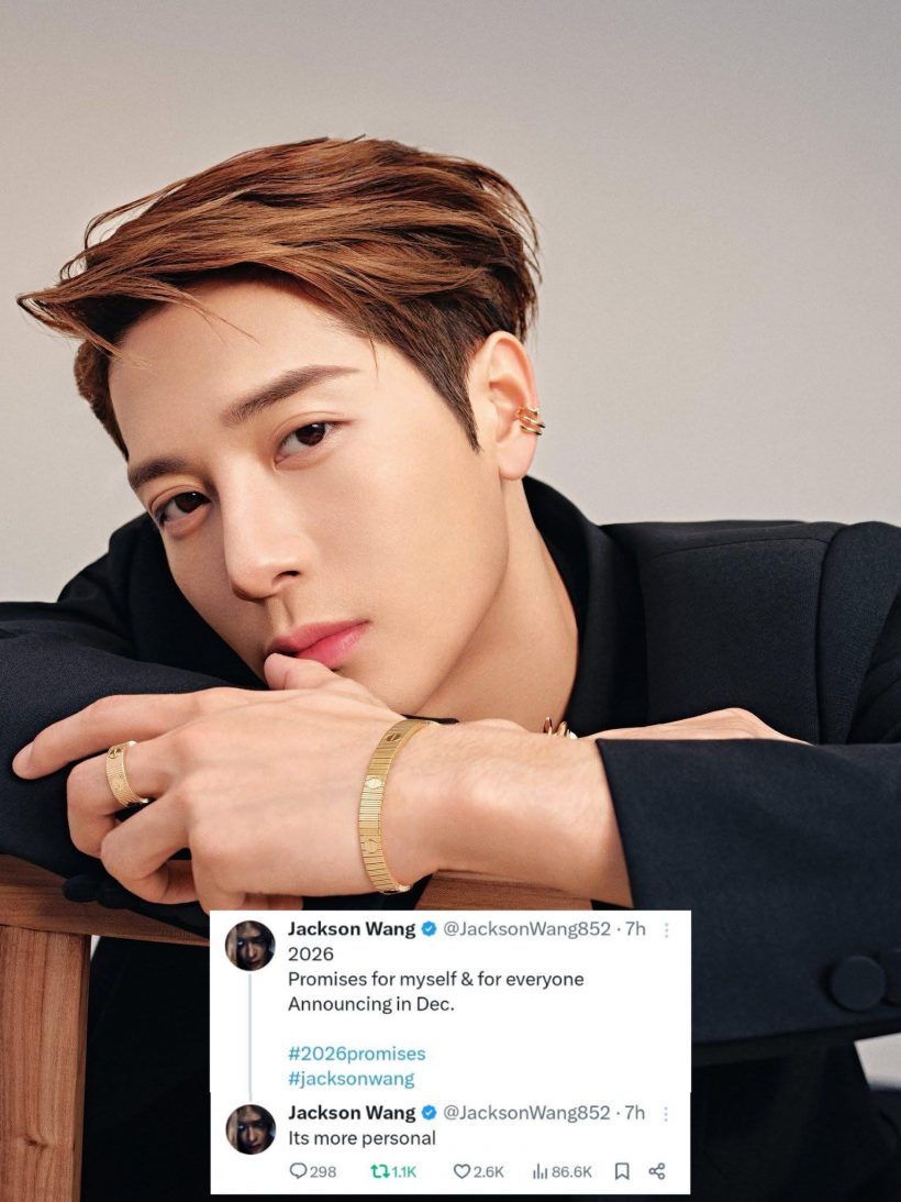 แจ็คสันหวังทิ้งบอมบ์เตรียมประกาศเรื่องส่วนตัว!