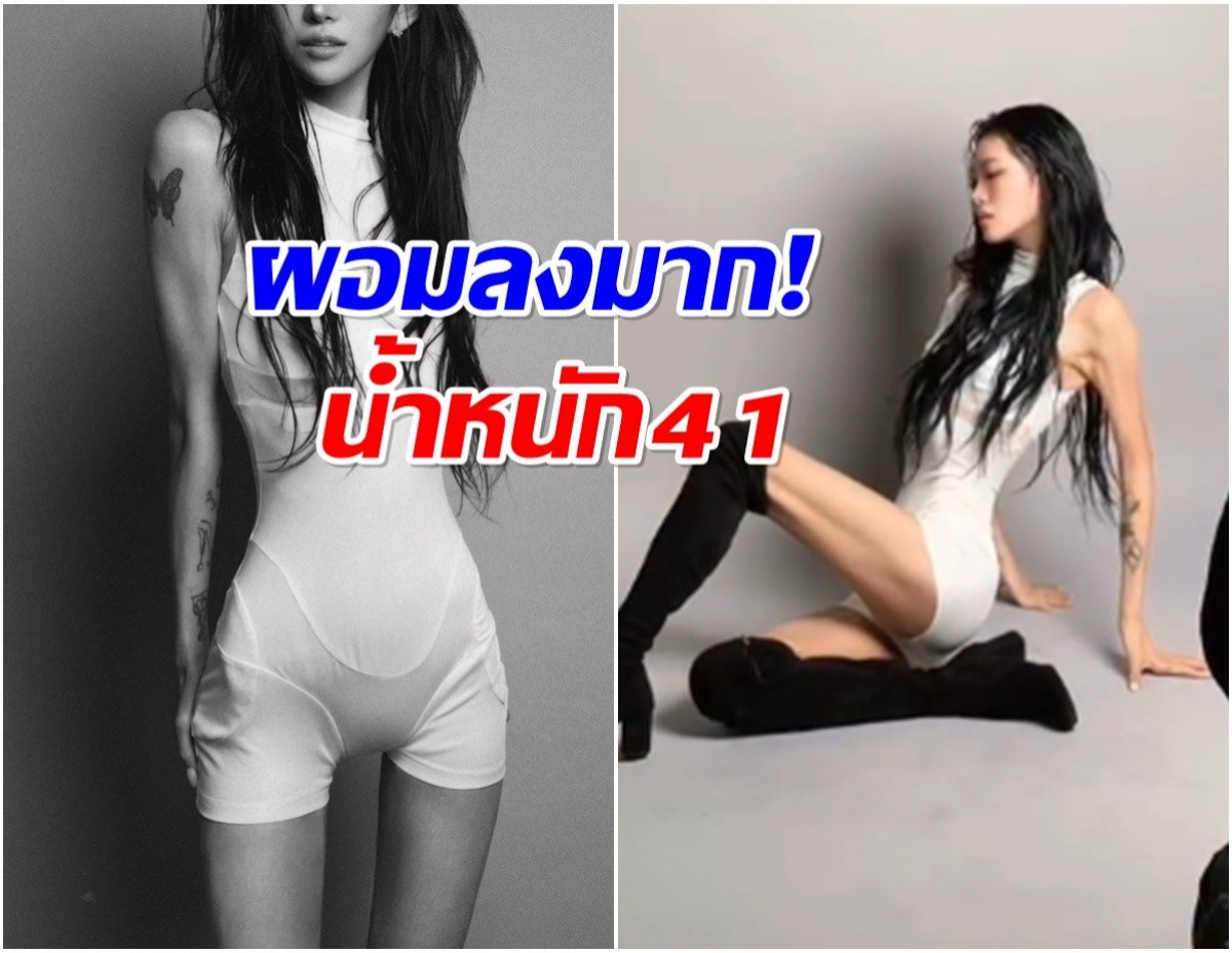 อินฟลูชื่อดัง อวดหุ่นล่าสุด น้ำหนักลดลงไปกว่า 55 กิโล