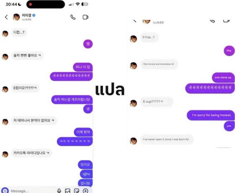 อึ้ง! สาวปริศนาเเฉ ดาราหนุ่มทักเเชตขอดูบักเเตกโมคัพ E