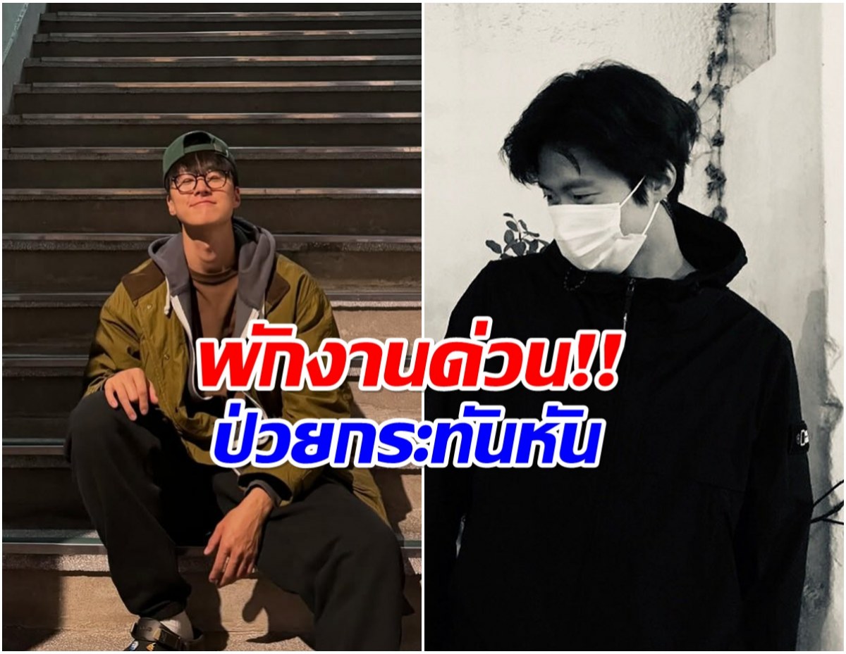 เเฟนคลับใจหาย! พระเอกดังหูดับเฉียบพลัน หามส่งรพ.ด่วน