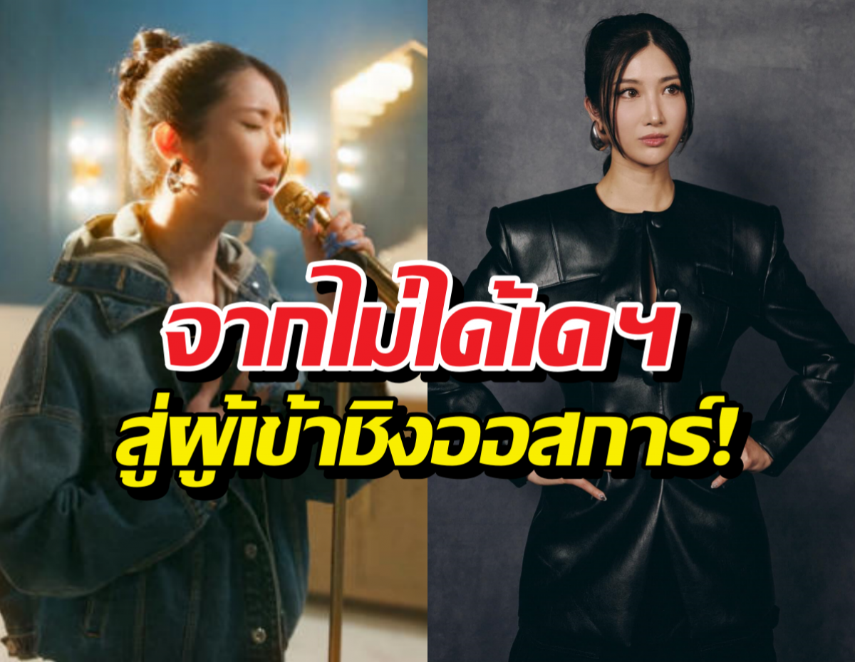 EJAE เล่าโมเมนต์กรี๊ดบ้านแตก หลังเพลงGolden ได้ชิงออสก้าร์