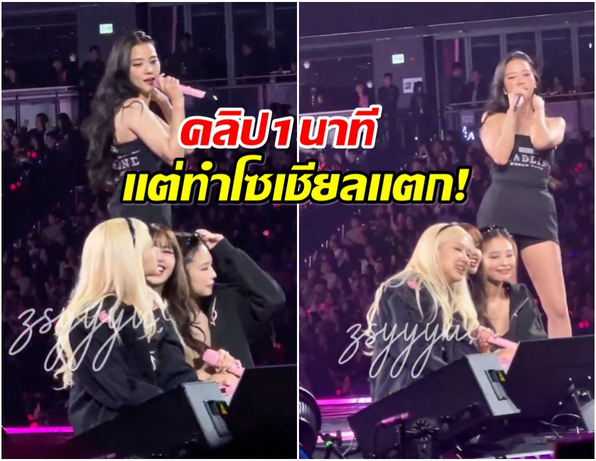 ชาวเน็ตถกสนั่น! คลิปนี้ของ จีซู กลายเป็นประเด็นที่ทั่วโลกพูดถึง