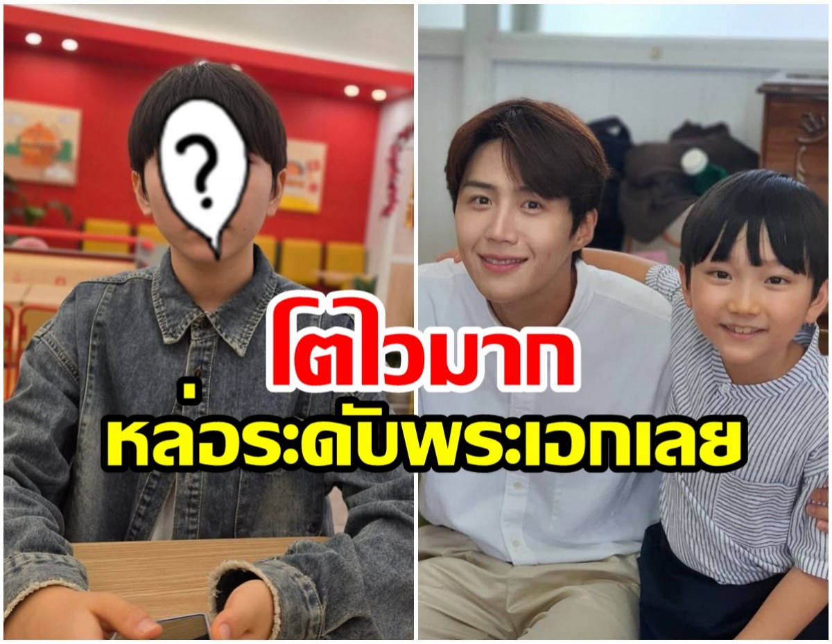 จำได้มั้ย อีจุน Hometown Cha-Cha-Cha ล่าสุดโตเป็นหนุ่มเเล้ว