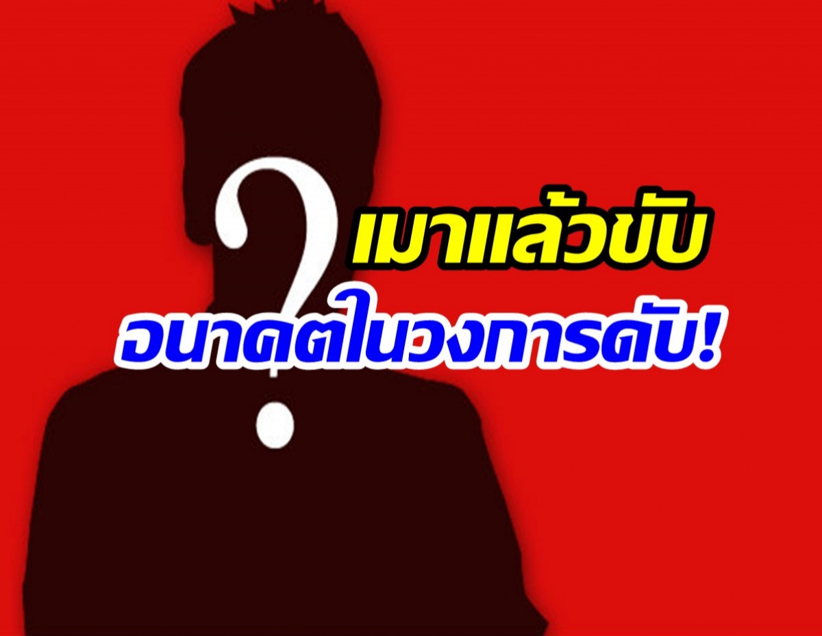 พังเพราะตัวเอง! ศิลปินหนุ่ม น. เมาซิ่ง เจอคุก 1 ปีเต็ม