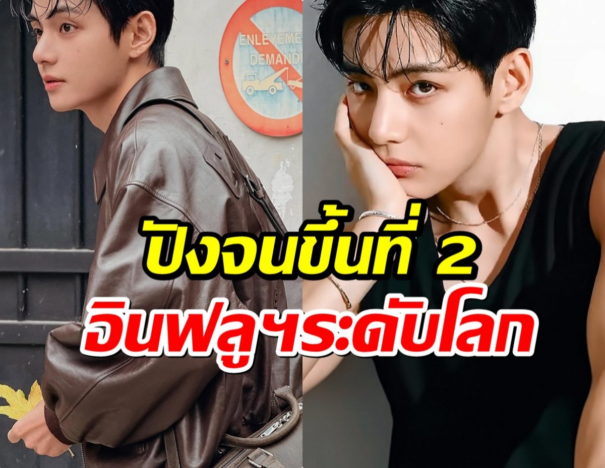 ตัวท็อปสายโซเชียล! วี BTS ขึ้นเบอร์ 2 โลก ยอดฟอลพุ่งไม่หยุด