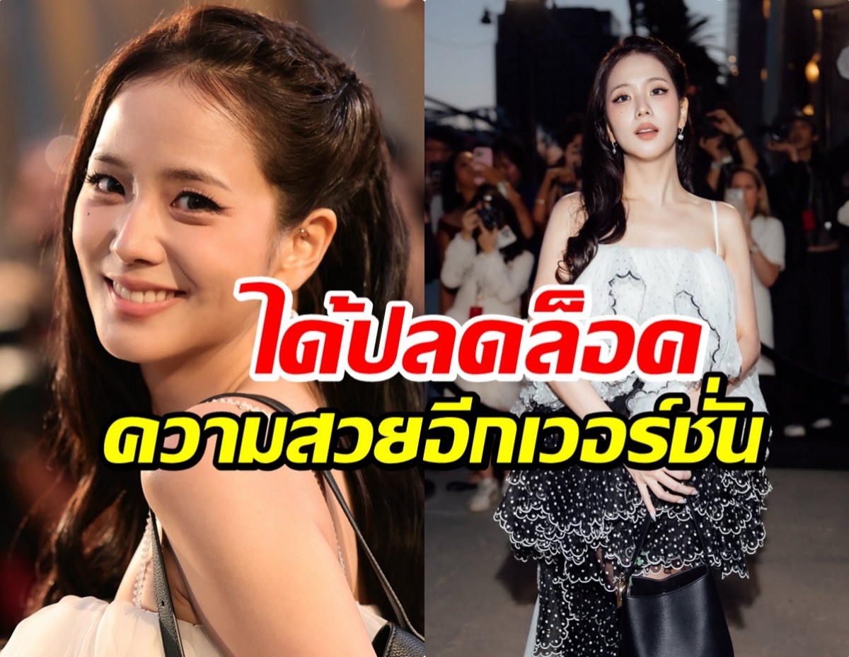 ลุคนี้ให้สิบไม่หัก! จีซู กับเมกอัพที่หลายคนบอกว่าเหมาะสุดๆ
