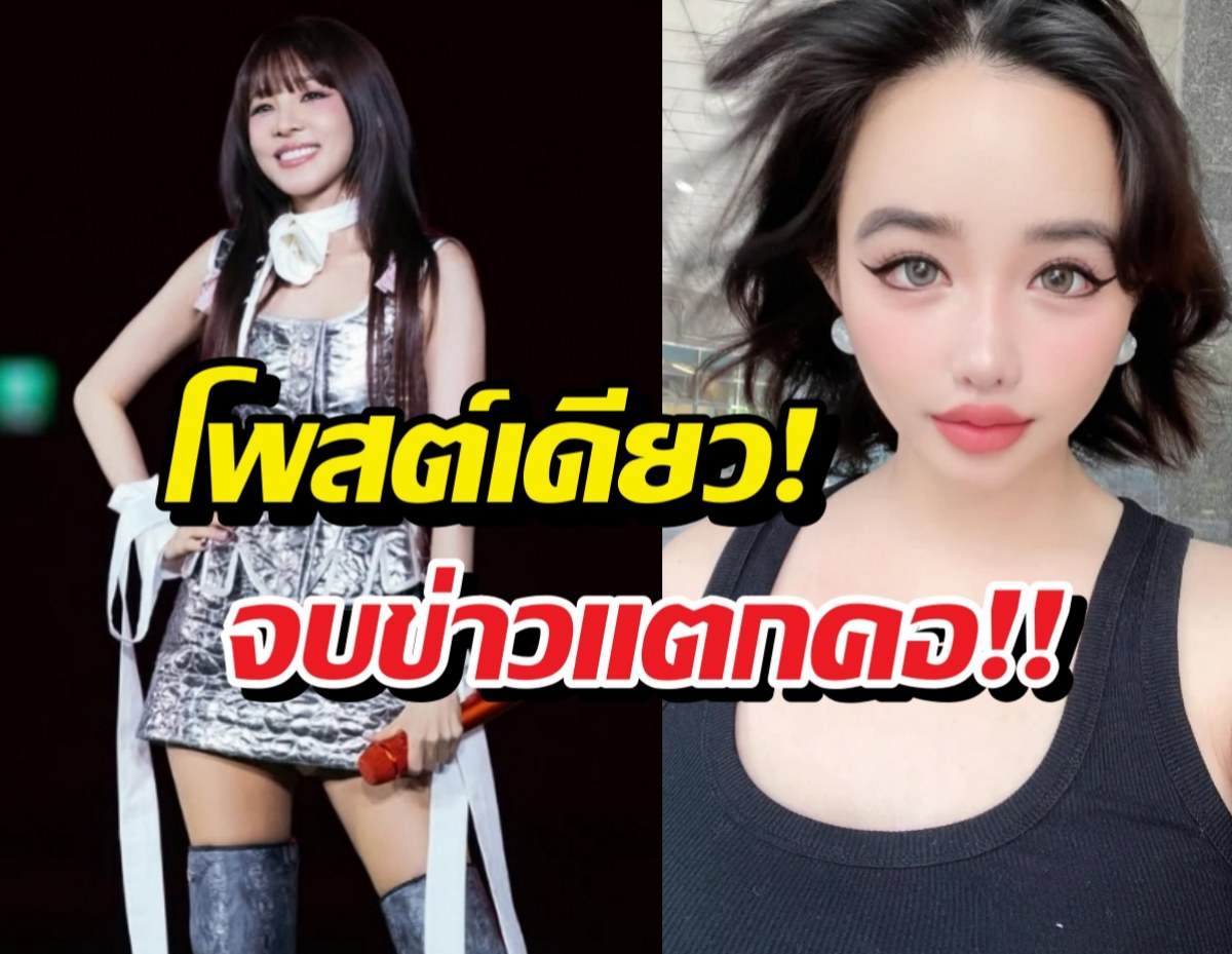 พัคบอม 2NE1 ปล่อยภาพล่าสุดหลังปมเกาเหลา ดาร่า