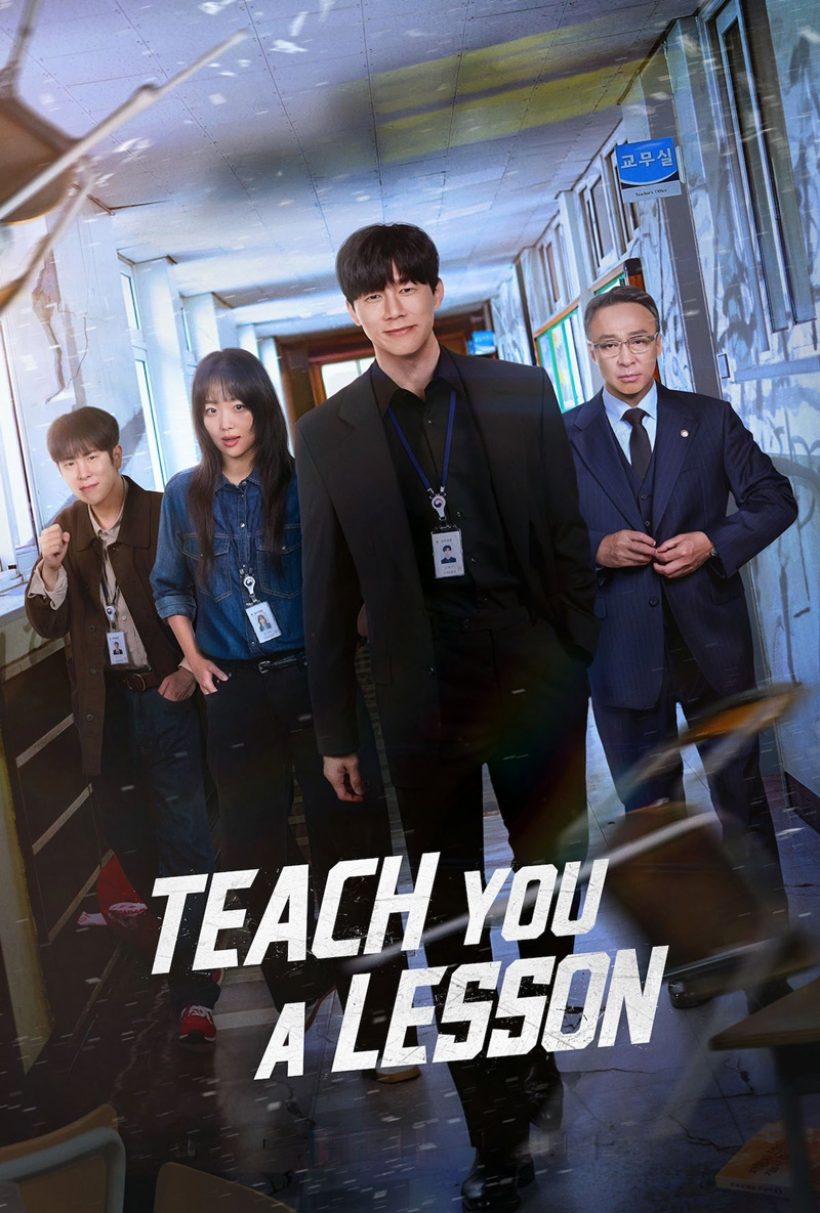 Netflix เปิดใจปม Teach You a Lesson ทิ้งเนื้อหาเดิม?