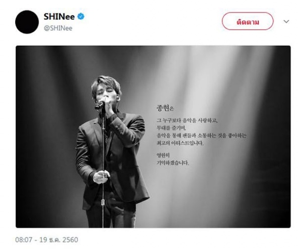 ภาพสุดเศร้า..สมาชิกวง SHINee ร่วมเป็นเจ้าภาพงานศพ “จงฮยอน” พร้อมเปิดให้แฟนคลับร่วมเคารพศพ