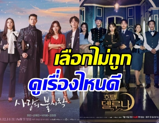 เปิด 10 ซีรีส์เกาหลีสุดปัง กวาดเรตติ้งสูงสุดของ tvN