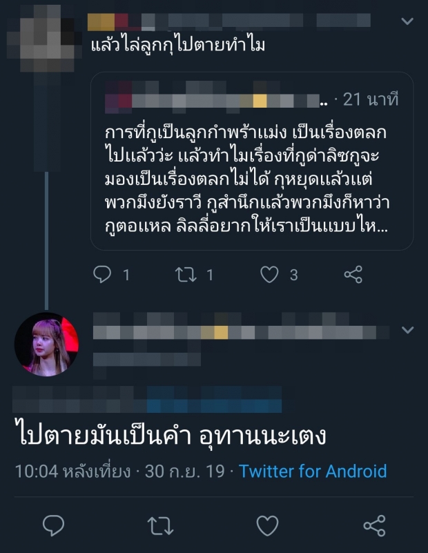 โดนอีกเเล้ว! ลิซ่า ถูกเกรียนคีบอร์ด โพสต์ไล่ออกจากวงเเนะนำให้ไปตาย