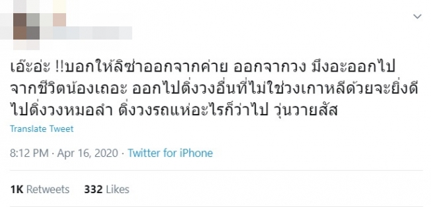 โดนอีกเเล้ว! ลิซ่า ถูกเกรียนคีบอร์ด โพสต์ไล่ออกจากวงเเนะนำให้ไปตาย