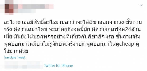 โดนอีกเเล้ว! ลิซ่า ถูกเกรียนคีบอร์ด โพสต์ไล่ออกจากวงเเนะนำให้ไปตาย