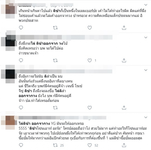 โดนอีกเเล้ว! ลิซ่า ถูกเกรียนคีบอร์ด โพสต์ไล่ออกจากวงเเนะนำให้ไปตาย