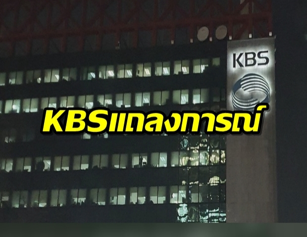 KBS แถลงการณ์เกี่ยวกับกล้องที่ซ่อนอยู่ในห้องน้ำหญิง