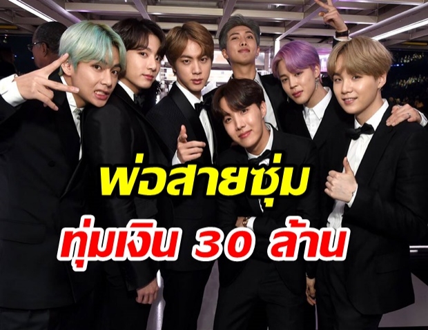 BTS ทุ่ม 30 ล้านบาท เยียวยาทีมจัดคอนเสิร์ต ได้รับผลกระทบโควิด19