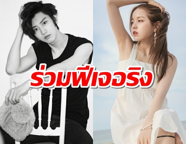 ชานยอล EXO จะฟีเจอริง กับสาวสวย Rothy