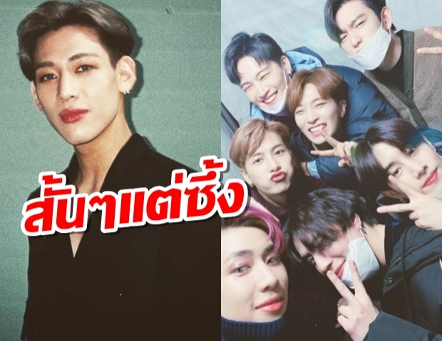 เปิดโพสต์ แบมแบม ทำแฟนคลับน้ำตาคลอ หลัง GOT7เตรียมแยกย้าย