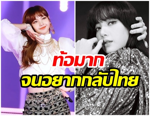 ลิซ่า เล่าความยากลำบากในวัย 18 ปี เกือบจะยอมแพ้ในตอนนั้น 